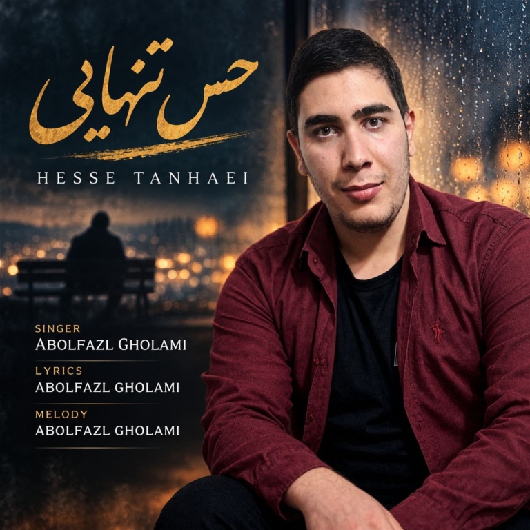 کاور حس تنهایی