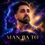 علی بوتیمار – من با تو