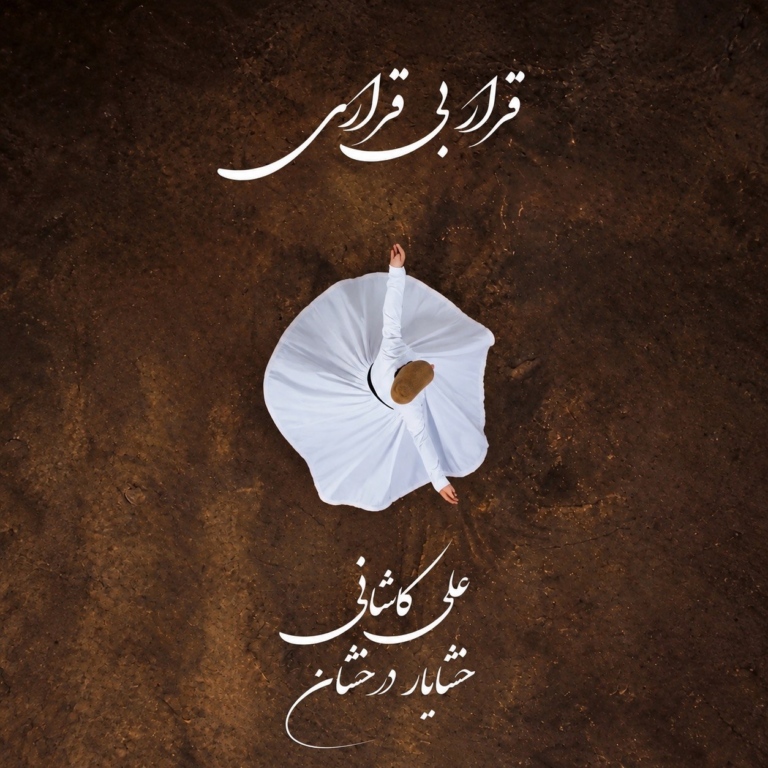 کاور قرار بی قراری از علی کاشانی
