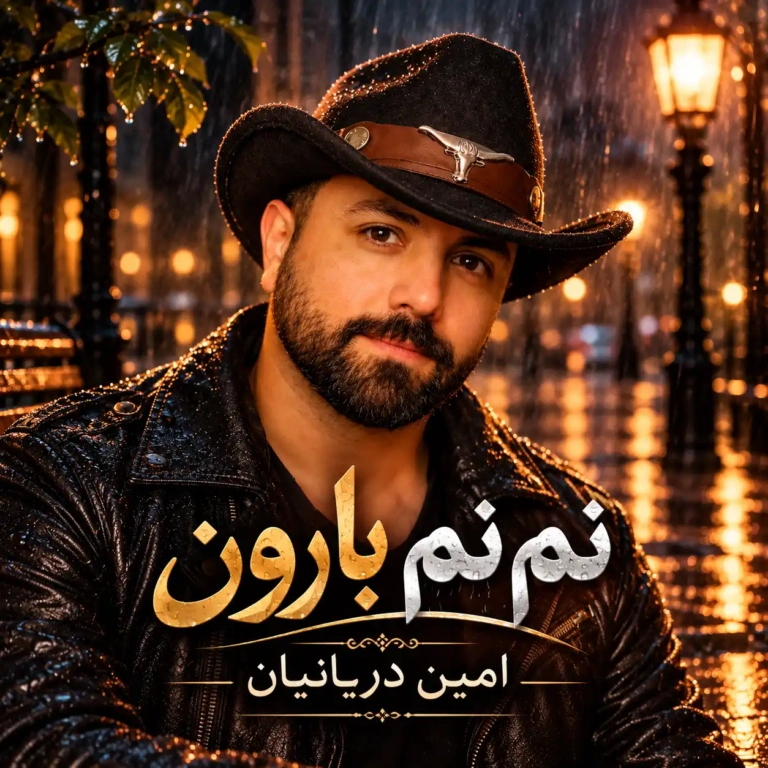 کاور نم نم بارون
