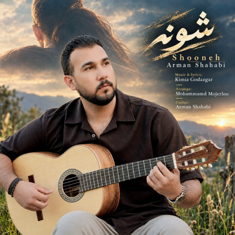 دانلود آهنگ شونه از آرمان شهابی