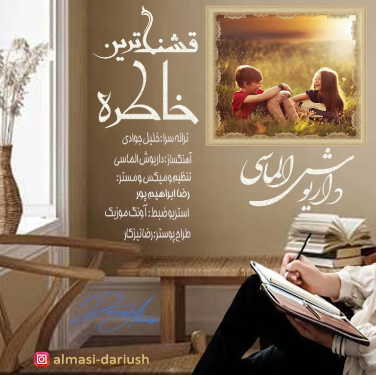 دانلود آهنگ قشنگ ترین خاطره از داریوش الماسی