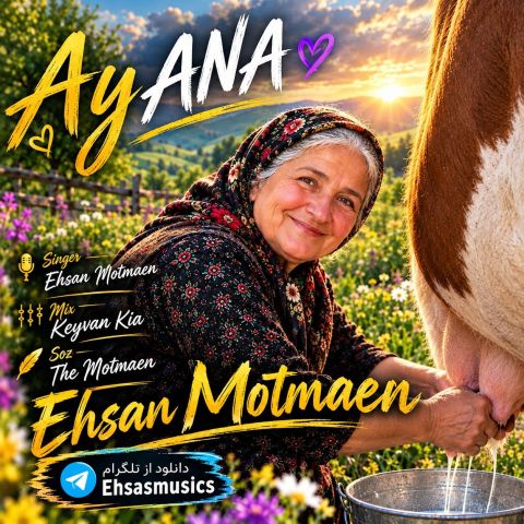 کاور آهنگ مادر (آنا) از احسان مطمئن کاور آهنگ مادر (آنا) از احسان مطمئن