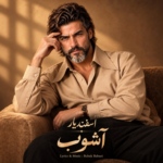اسفندیار – آشوب