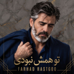 فرهاد – تو همش نبودی