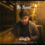 فرهاد زوار – بو تنت