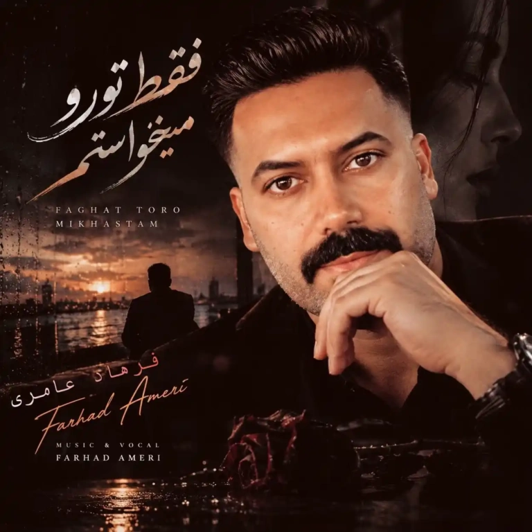کاور فقط تو رو میخواستم