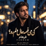 فرهام – کی میفهمه حال دلم رو
