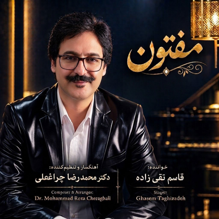 کاور آهنگ مفتون از قاسم تقی زاده کاور آهنگ مفتون از قاسم تقی زاده