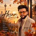 حسام – پاییز