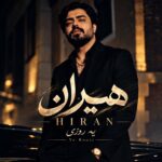 هیران – یه روزی