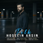 حسین آرسین – پلک