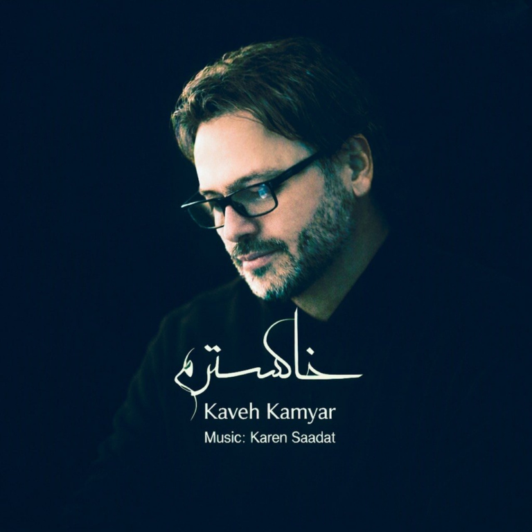 کاور خاکسترم (ورژن جدید)