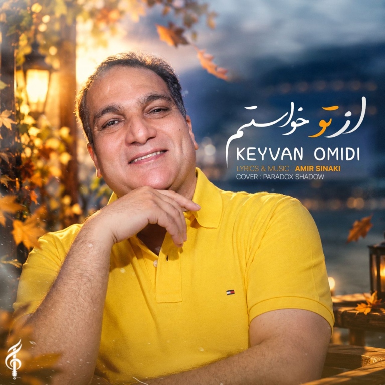 کاور از تو خواستم