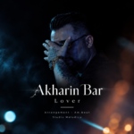 لاور – آخرین بار