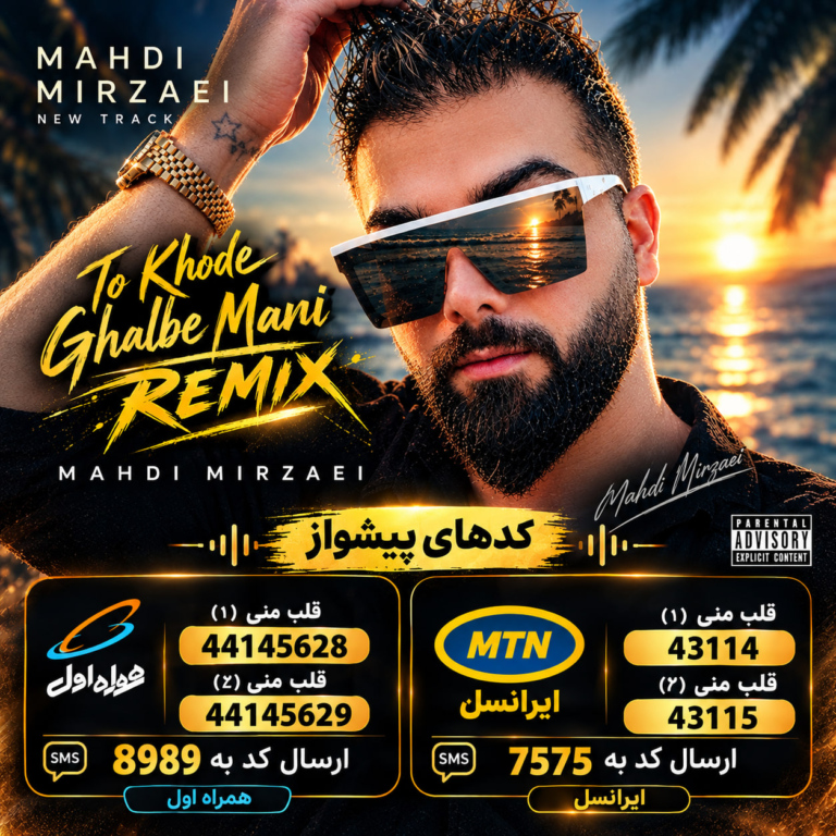 کاور آهنگ تو خود قلب منی (کیا آریا ریمیکس) از مهدی میرزایی کاور آهنگ تو خود قلب منی (کیا آریا ریمیکس) از مهدی میرزایی