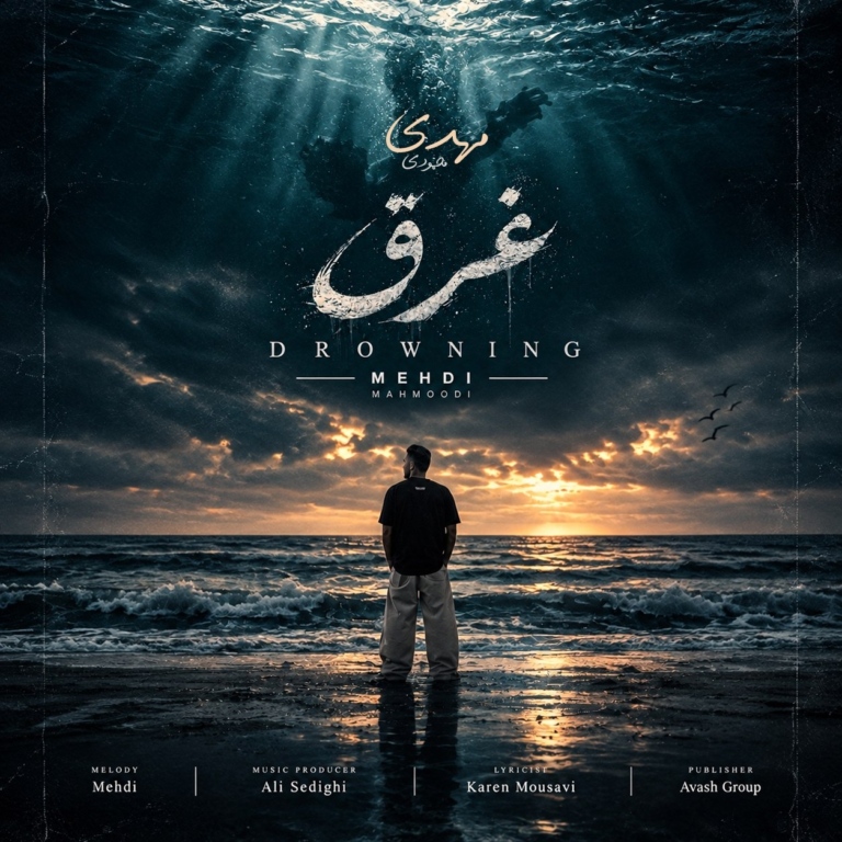 کاور غرق از مهدی محمودی