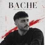 مهرداد روحیه – بچه