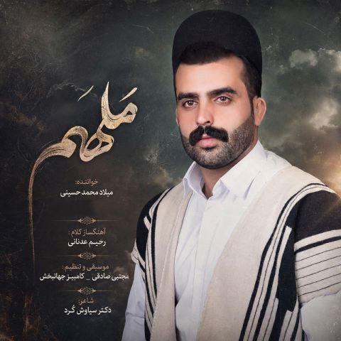 کاور ملهم