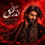 مشتاق – اندر عشق