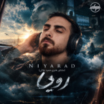 نیاراد – رویا