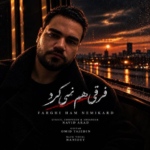 امید آرن – فرقی هم نمی‌کرد