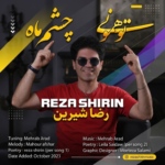 رضا شیرین – چشم ماه