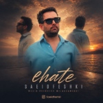 سعید فشکی – احاطه