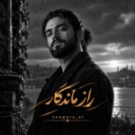 Songora – راز ماندگار