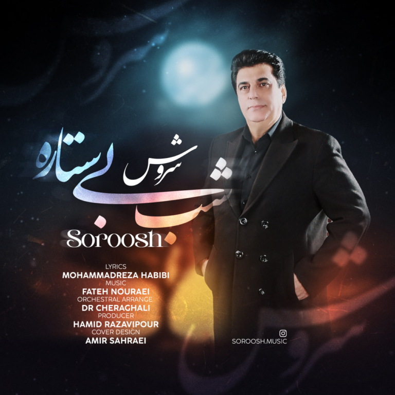 کاور شب بی ستاره
