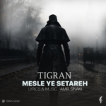 تیگران – مثل یه ستاره