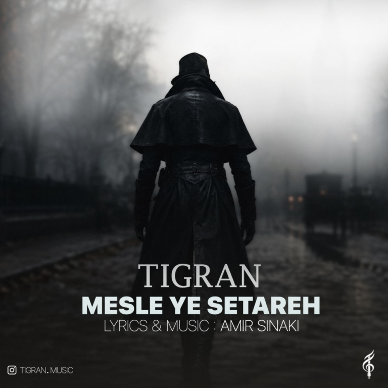 کاور مثل یه ستاره از تیگران